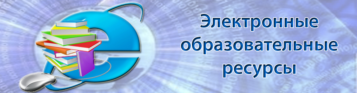 Библиотека информационно образовательных